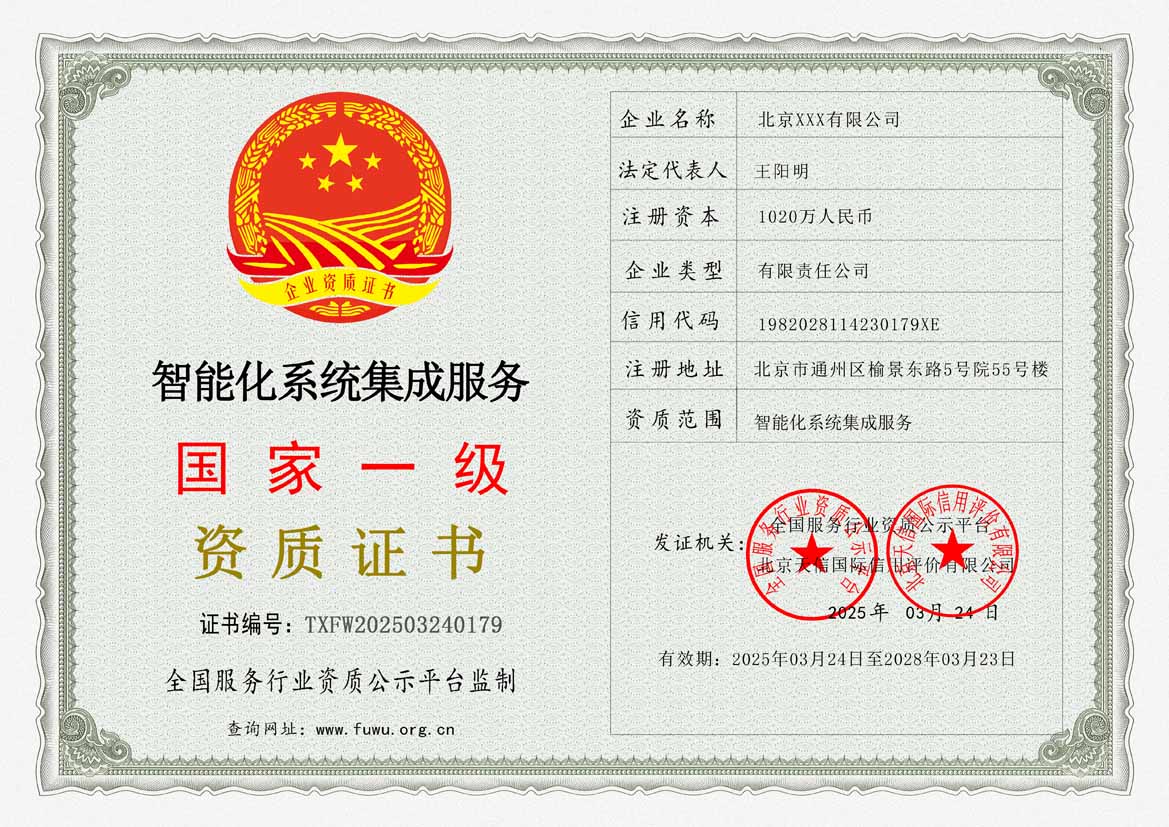 汕头服务资质证书